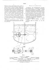 Устройство для перемешивания (патент 570388)