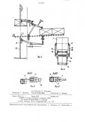 Устройство для загрузки люлечного элеватора штучными грузами (патент 1276592)