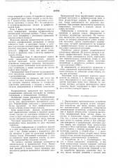 Управляющее вычислительное устройство для безостаточного раскроя штанг (патент 354763)