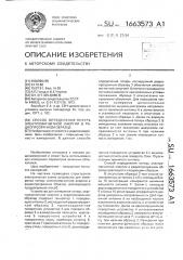 Способ определения потерь электромагнитной энергии в радиопрозрачном образце (патент 1663573)
