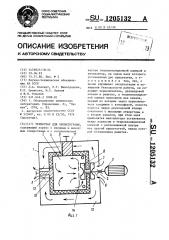 Термостат для хроматограмм (патент 1205132)