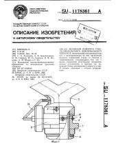 Механизм поворота ствола импульсного дождевального аппарата (патент 1178361)
