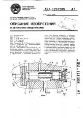Гидрораспределитель (патент 1231238)