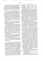 Накопитель-перегрузчик (патент 1731587)