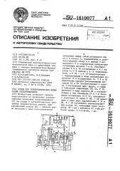 Стенд для теплотехнических испытаний теплообменников (патент 1610077)