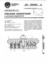 Клапан (патент 1038564)