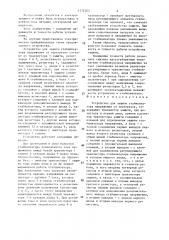 Устройство для защиты стабилизатора напряжения от перегрузок (патент 1372303)