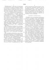 Устройство для регулирования возбуждения генератора ностоянного тока (патент 172896)