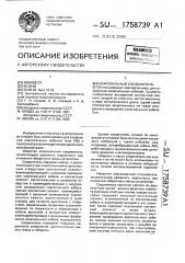 Коаксиальный соединитель (патент 1758739)