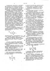 Ингибитор анодного растворения никеля в неводных средах (патент 1011728)