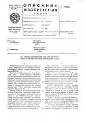 Способ формирования сигналов цветовых полос в системе цветного телевидения секам (патент 575053)