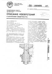 Инструментальная головка для шевингования конических зубчатых колес (патент 1468693)