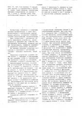 Захватное устройство (патент 1425081) Захватное устройство (патент 1425081)