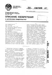 Устройство для настрачивания бейки на ткань на швейной машине (патент 1567689)