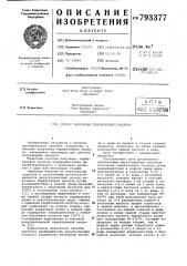Способ получения терефталевой кислоты (патент 793377)