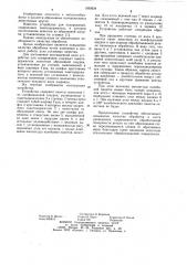 Устройство для полирования (патент 1055634)