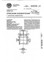 Загрузочный ротор (патент 1818196)