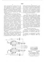 Автономный инвертор (патент 588605)