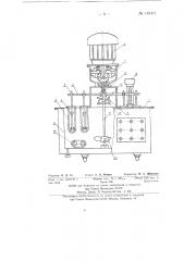 Лабораторный аппарат для одновременного крашения нескольких образцов, например, тканей (патент 140411)
