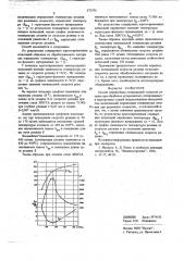 Способ определения оптимальной скорости резания (патент 673376)
