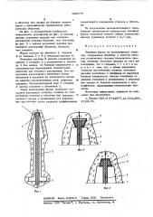 Литейная форма по выплавляемым моделям (патент 606676)