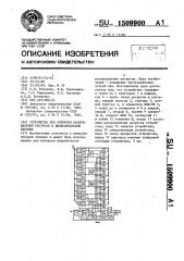 Устройство для контроля распределения ресурсов в вычислительной системе (патент 1509900)