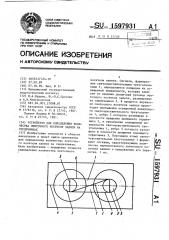 Устройство для определения количества ленточного носителя записи на сердечниках (патент 1597931)