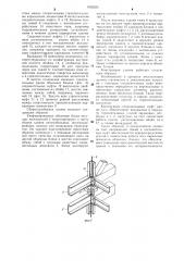 Сборно-разборное здание (патент 1092255)