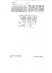 Электронное триггерное устройство (патент 69076)