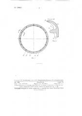 Съемное бортовое кольцо (патент 129951)