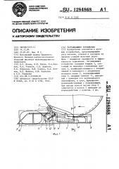 Заграждающее устройство (патент 1284868)