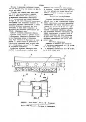 Установка для обвалки мяса (патент 978809)