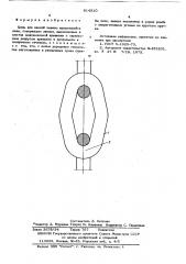 Цепь для цепной завесы вращающейся печи (патент 614310)