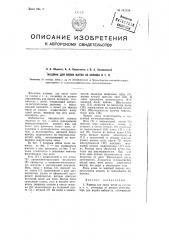 Машина для вязки матов из соломы и т.п. (патент 102195)