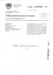 Устройство-2 ю.п.богача для внутриполостного массажа (патент 1662558)