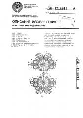 Устройство для окраски изделий методом макания (патент 1214241)
