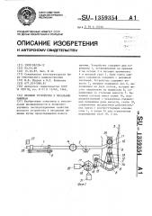 Весовое устройство к чесальным машинам (патент 1359354)