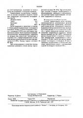 Способ герметизации литых деталей (патент 1650364)