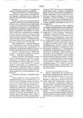 Щипцы (патент 1732955)