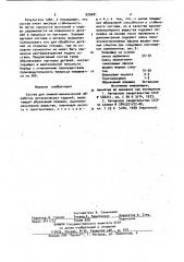 Состав для химико-механической обработки металлических изделий (патент 929681)