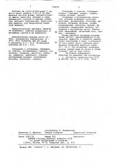 Штамм дрожжей 70, регенерирующий мочильную жидкость при первичной обработки лубяных культур (патент 734278)
