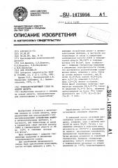 Теплоаккумулирующий сплав на основе висмута (патент 1475956)