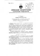 Лещадь доменной печи (патент 126891)