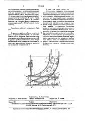 Стрелочный перевод (патент 1710629)