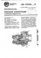 Гидрораспределитель (патент 1035250)