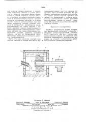 Литейная центробежная форма (патент 470359)