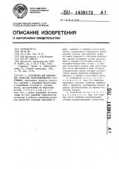 Устройство для перекрытия отверстия гидротехнического сооружения (патент 1439175)