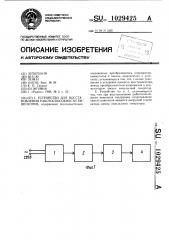 Устройство для восстановления работоспособности кинескопов (патент 1029425)