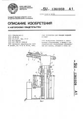 Устройство для укладки изделий в стопу (патент 1361059)