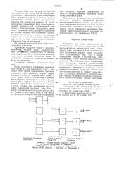 Устройство для пуска однофазногоавтоматического повторного вклю-чения линий электропередачи пере-менного toka (патент 838859)
